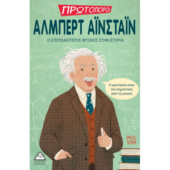 ΑΛΜΠΕΡΤ ΑΪΝΣΤΑΪΝ-Ο Σπουδαιότερος Φυσικός στην Ιστορία